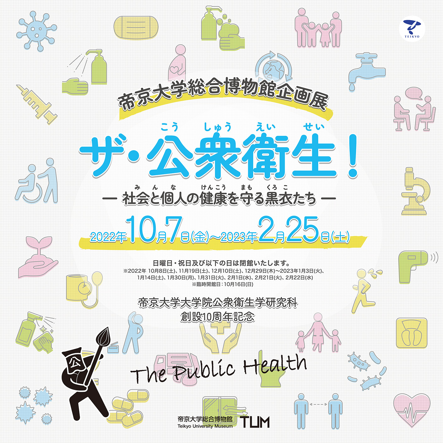帝京大学 学友会運営部/青舎祭実行委員会公式サイト 帝京大学八王子キャンパス青舎祭、今年は10/15、16日開催!皆様のご来場お待ちしております! 帝京大学 学友会運営部/青舎祭実行委員会公式サイト 帝京大学八王子キャンパス青舎祭、今年は10/15、16日開催!皆様のご来場お待ちしております!